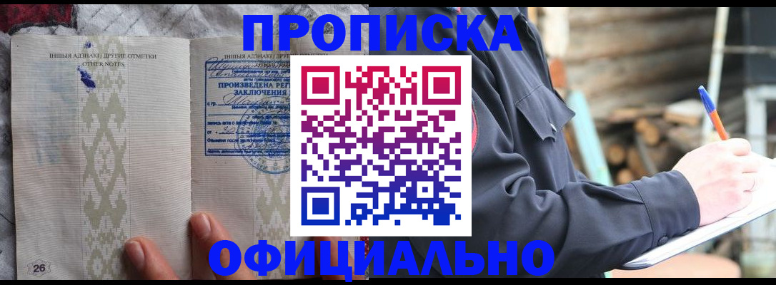 прописка паспорт в Электроуглях