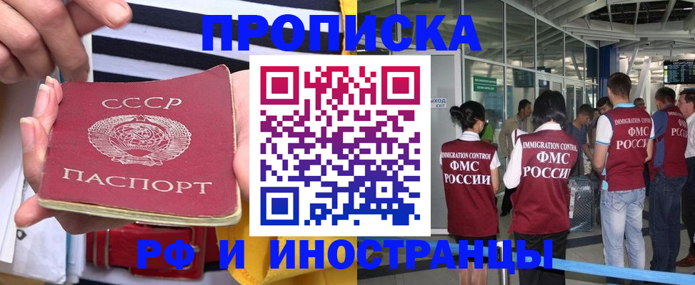 прописка 2025 в Электроуглях