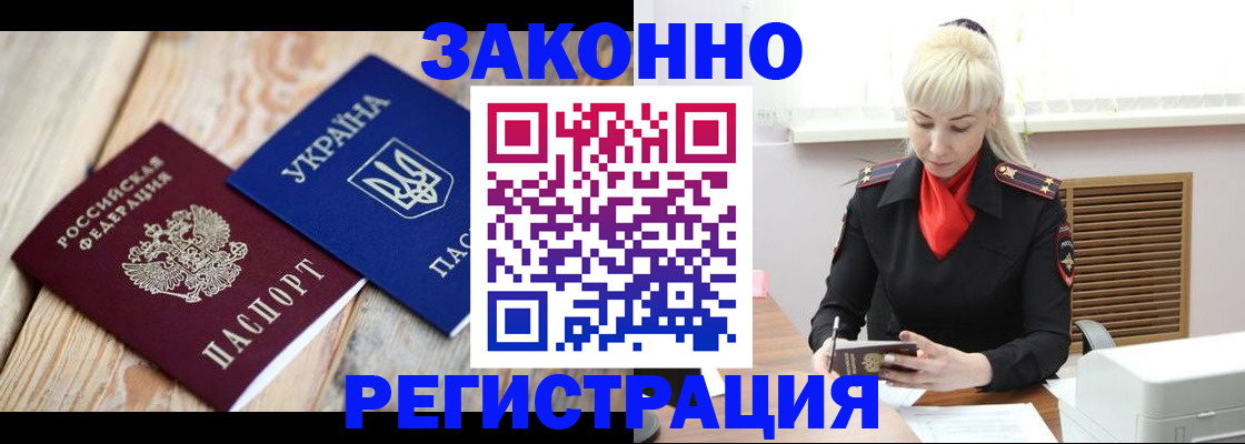 прописка для работы в Электроуглях