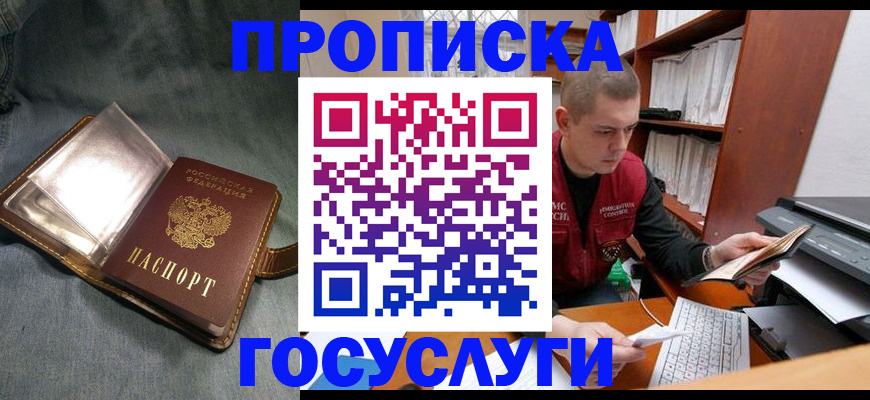 прописка регистрация в Электроуглях