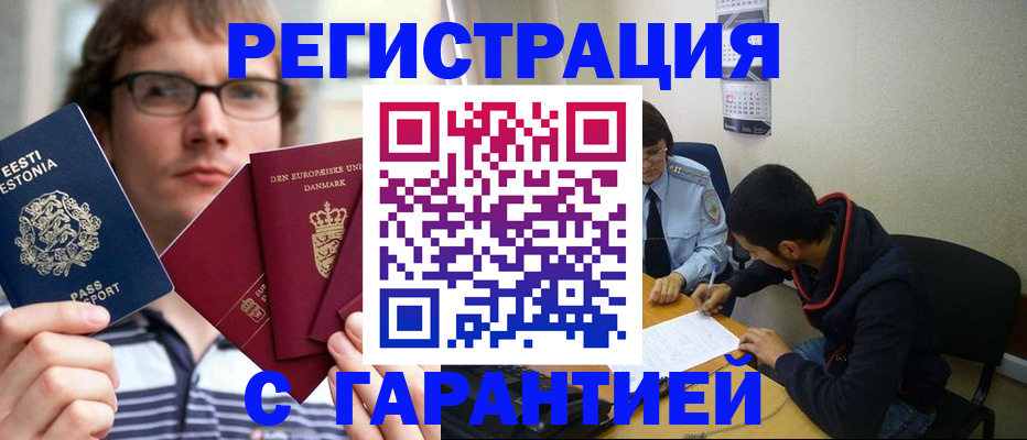 прописка 2025 в Электроуглях