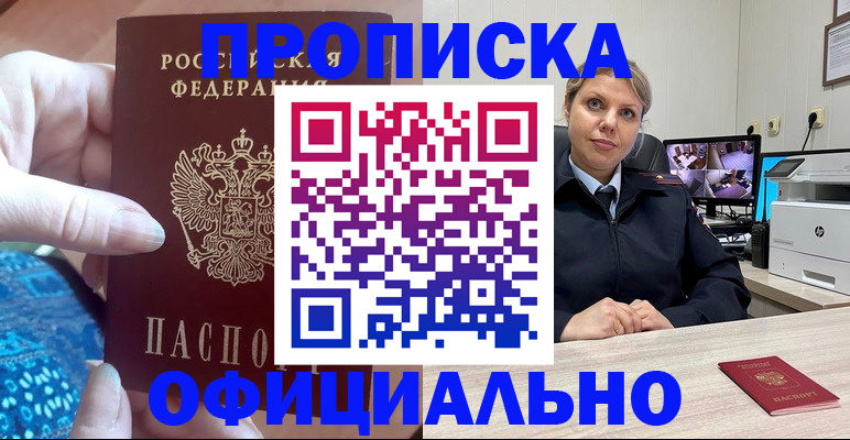 прописка для работы в Электроуглях