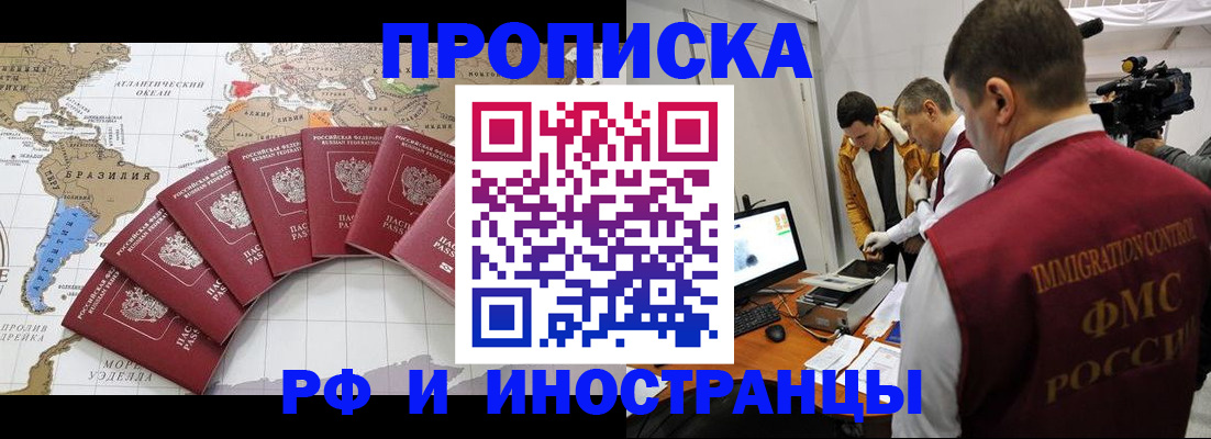 прописка от собственника в Электроуглях